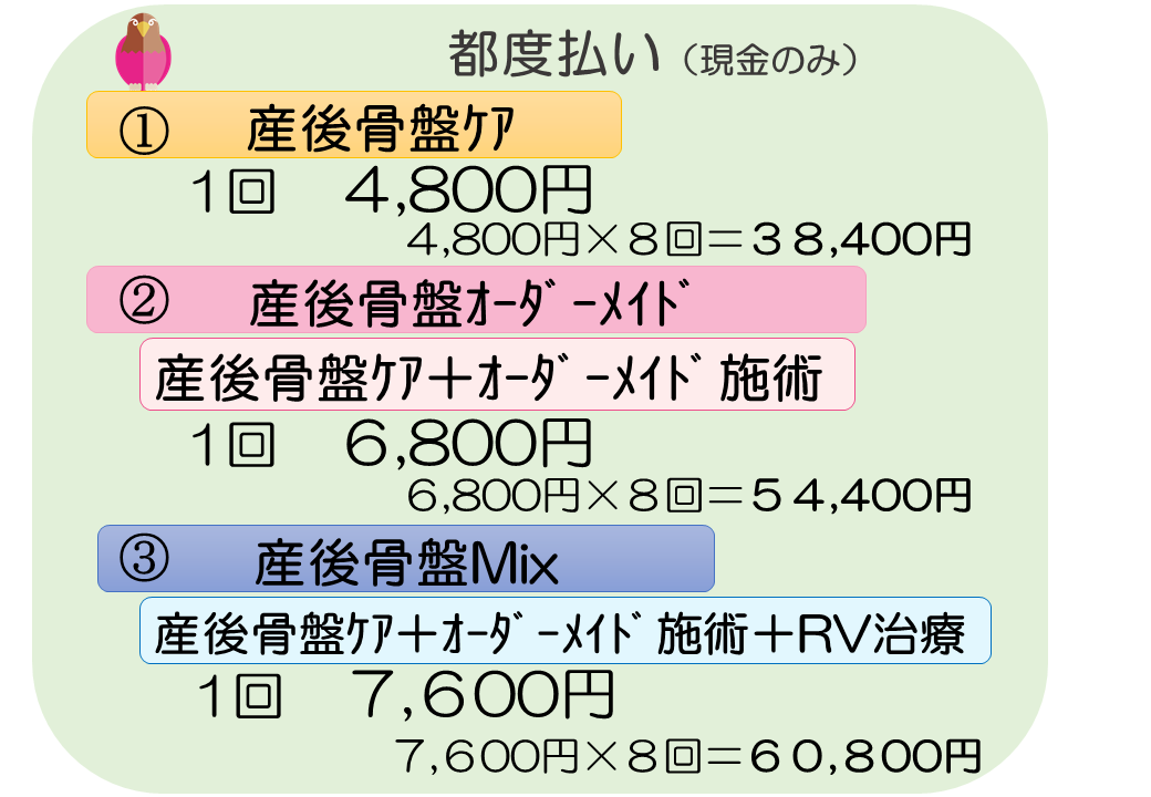 たか接骨院〈名古屋市名東区大針〉交通事故治療・ぎっくり腰・肩こり・産後骨盤矯正・腰痛・猫背姿勢・むち打ち症・スポーツ外傷・保険適用 » 産後骨盤矯正