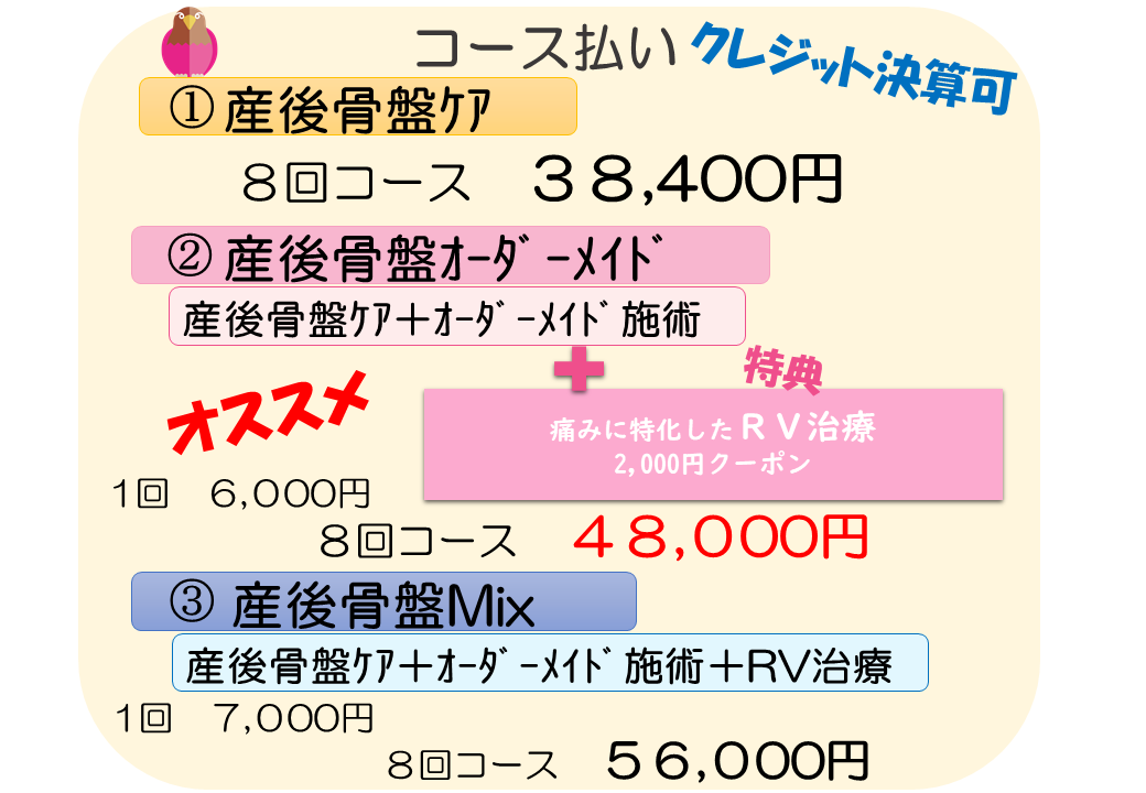 たか接骨院〈名古屋市名東区大針〉交通事故治療・ぎっくり腰・肩こり・産後骨盤矯正・腰痛・猫背姿勢・むち打ち症・スポーツ外傷・保険適用 » 産後骨盤矯正